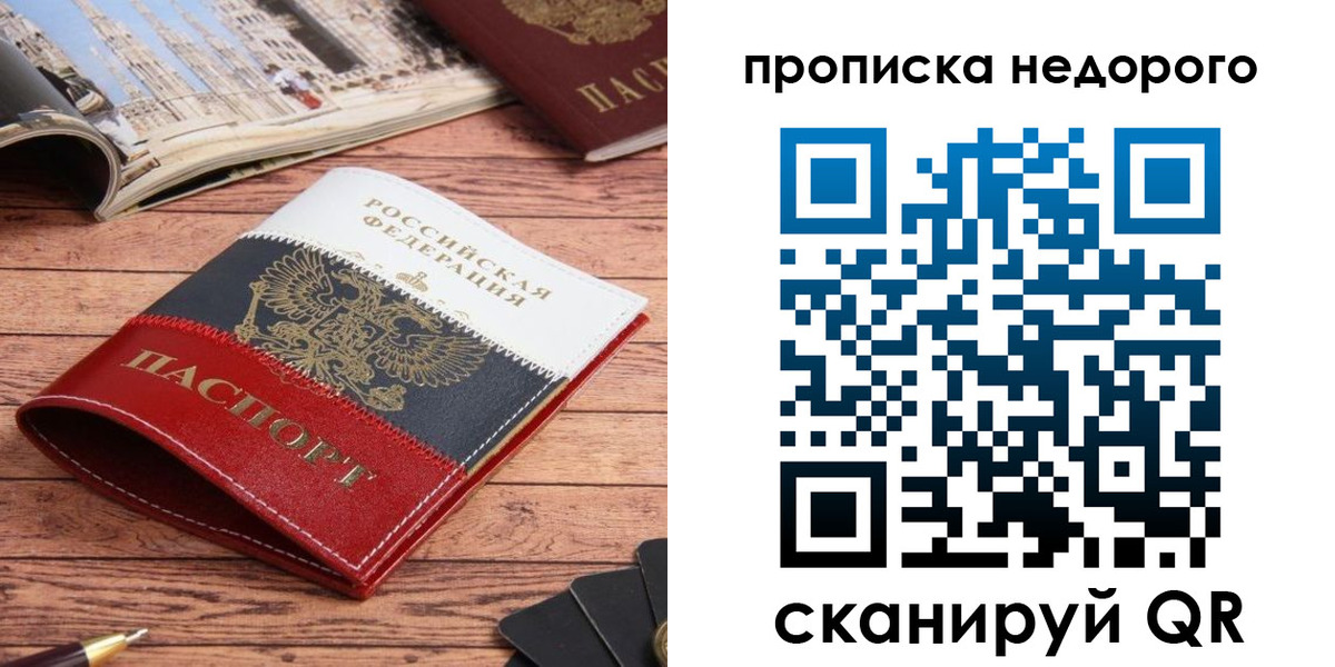 прописка регистрация в Топках