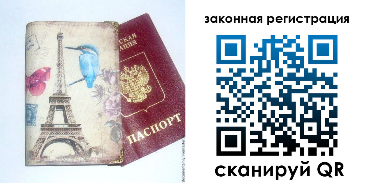 прописка регистрация в Топках