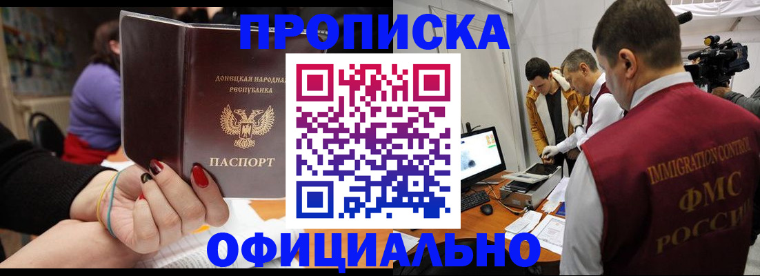 прописка в Топках