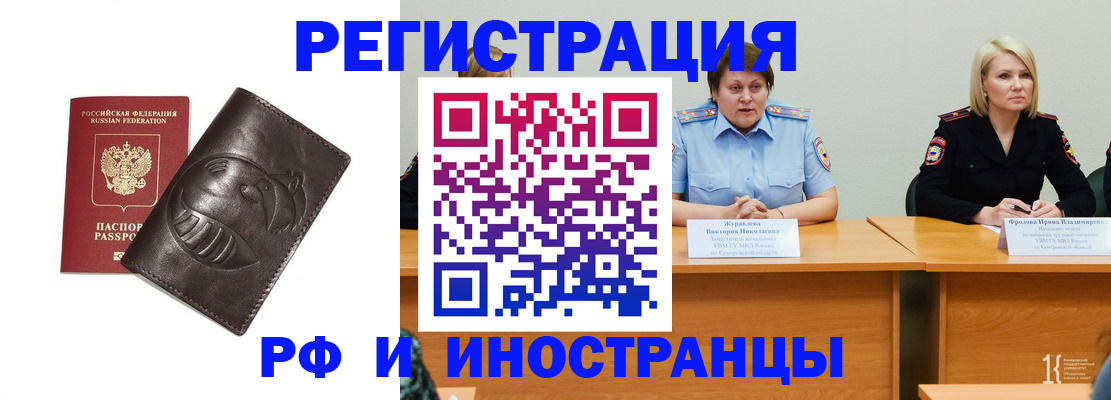временная регистрация собственник в Топках