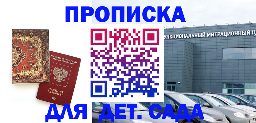 прописка для работы в Топках