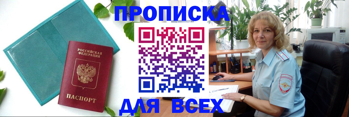 прописка штамп в Топках