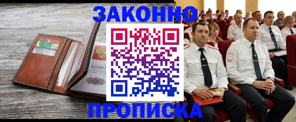 временная регистрация в квартире в Топках